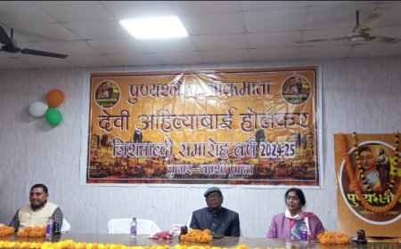 अहिल्याबाई होलकर के आदर्शों को आत्मसात करें जनप्रतिनिधि परिवार और समाज